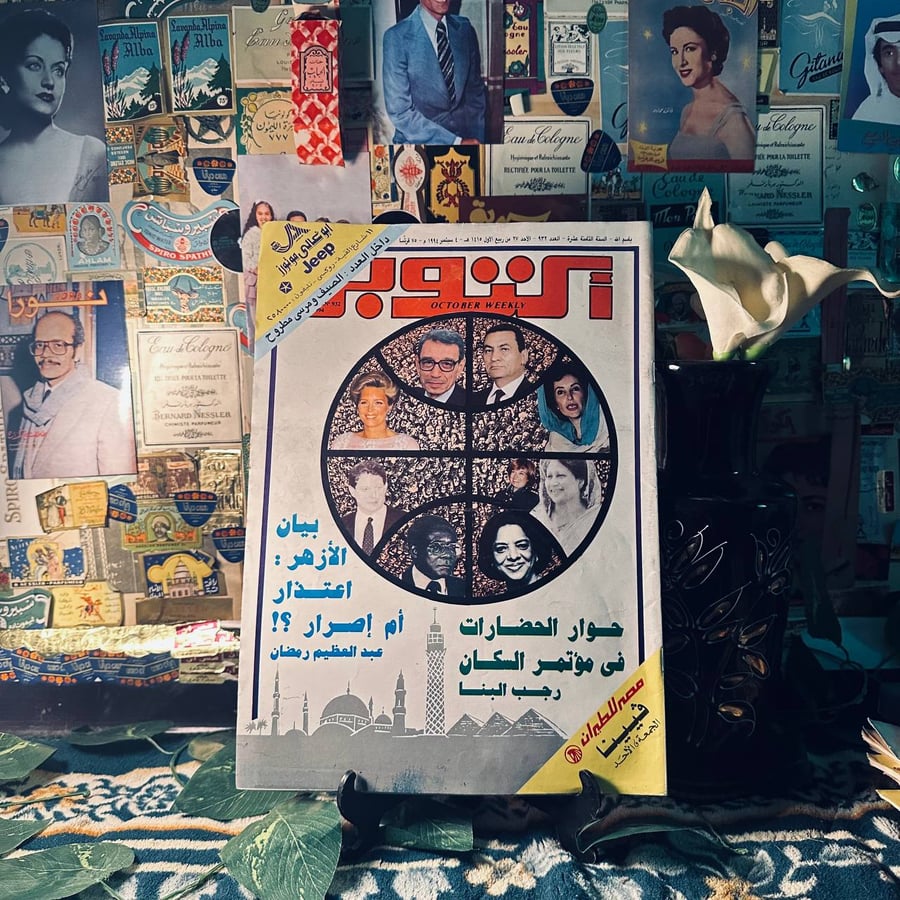 مجلة اكتوبر  العدد 932
