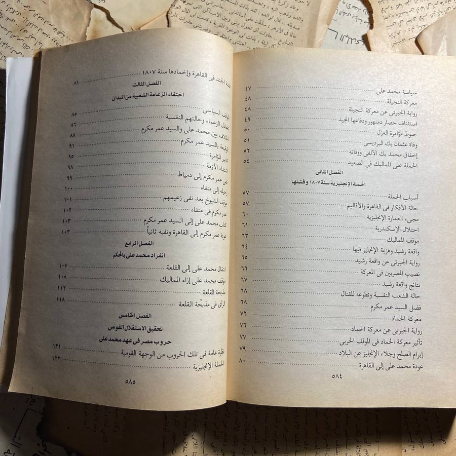 عصر محمد على -عبدالرحمن  الرافعى -D1