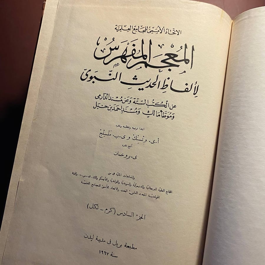 المعجم المفهرس لألفاظ الحديث النبوى ج ٧- أى ونسنك