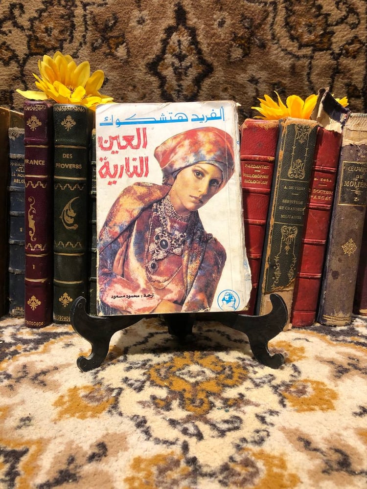 شراء كتاب العين النارية هيتشكوك من متجر انتيكا رواية غموض وتشويق