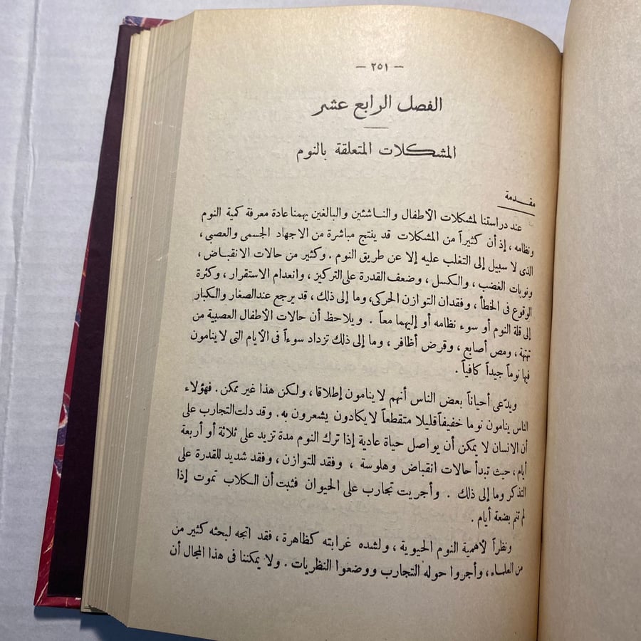 اسس الصحة النفسية - عبدالعزيز القوصي F4