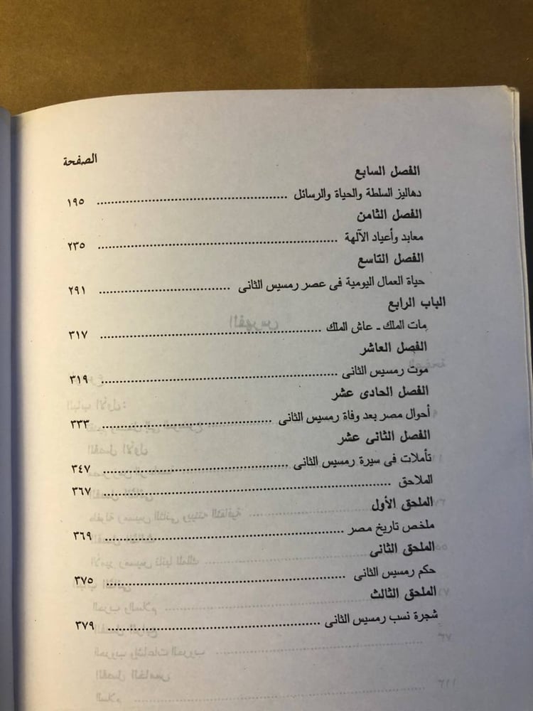 غلاف كتاب رمسيس الثاني دراسة تاريخية وتحليلية