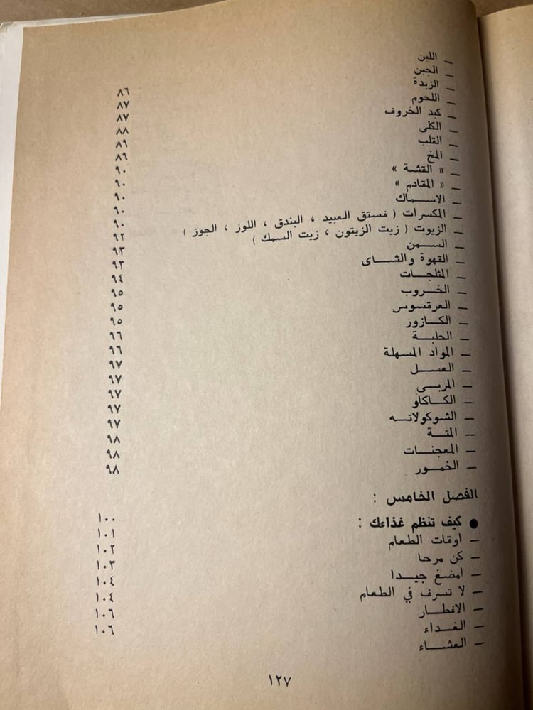 الأغذية الصحية _ موفق حميد _ Hw29