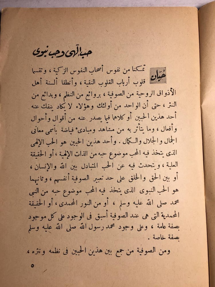 الحب الالهبي في التصوف الاسلامي_محمد مصطفي حلمي F5