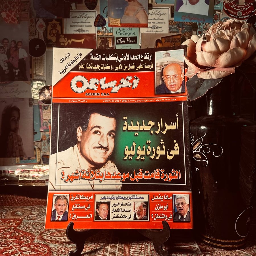 مجلة اخر ساعة العدد 3587