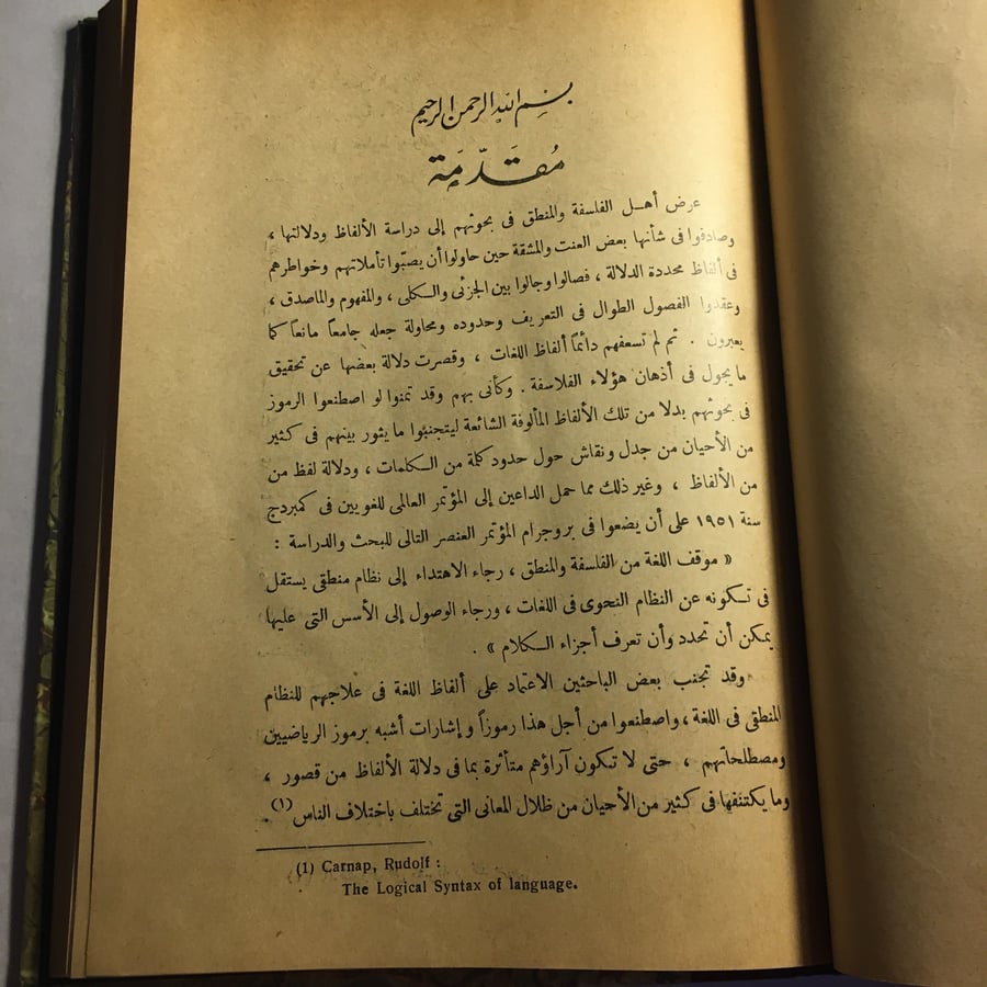 دلالة الالفاظ_ابراهيم انيس