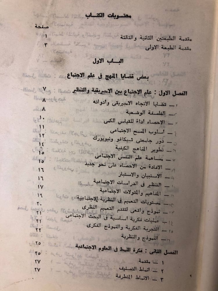 طرق البحث الأجتماعى -محمد محمود الجوهرى