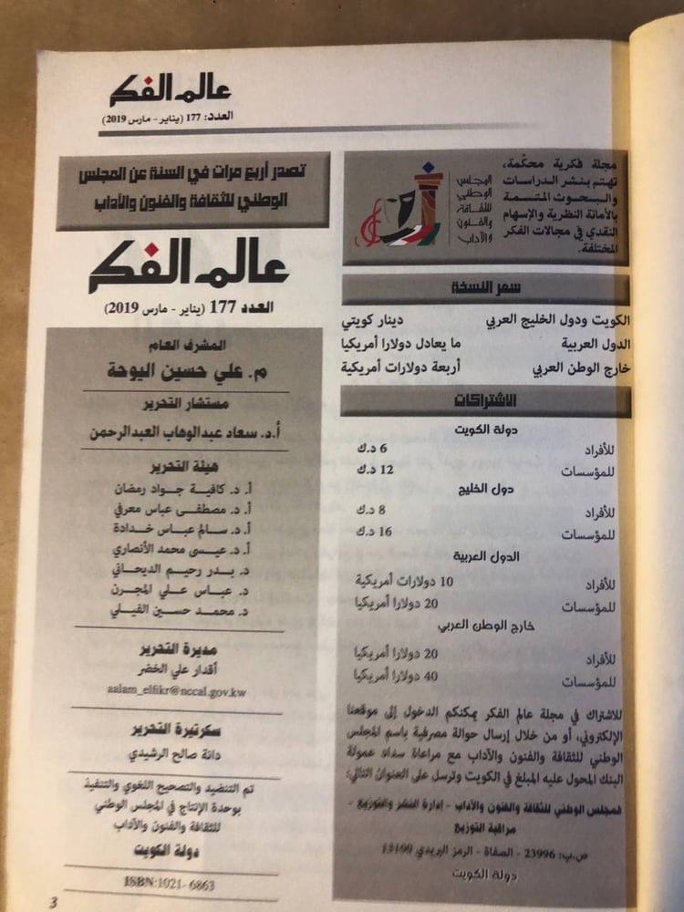 شراء كتاب عالم الفكر مرجع نادر للباحثين والمهتمين بالفكر والثقافة