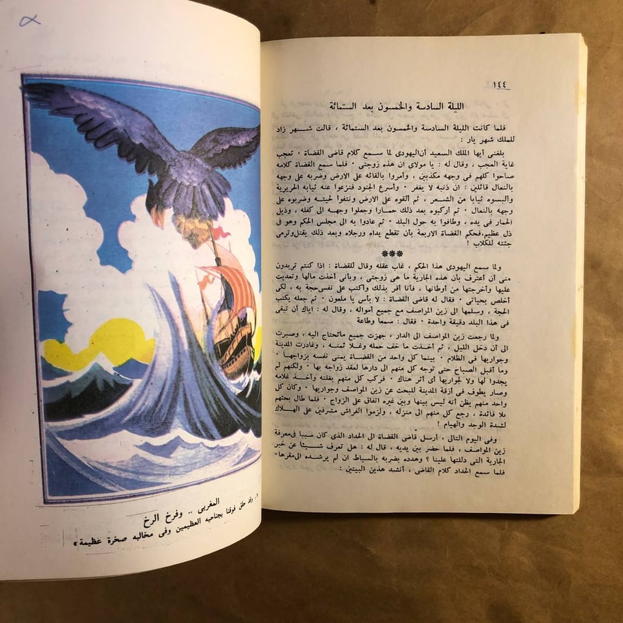الف ليلة وليلة (6ج)