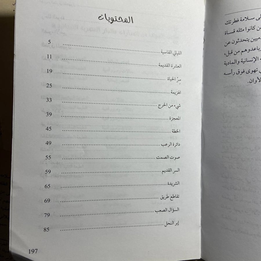 الحب والطارق المجهول - عبدالوهاب مطاوع - o1