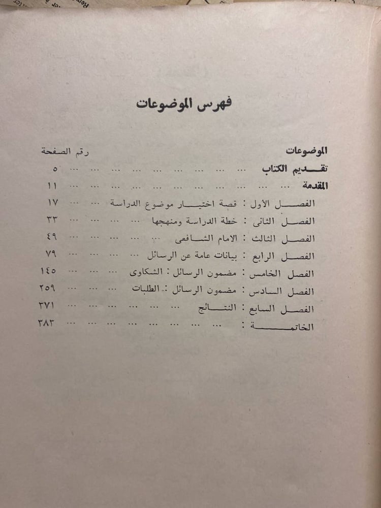 من ملامح المجتمع المصرى المعاصر -سيد عويس