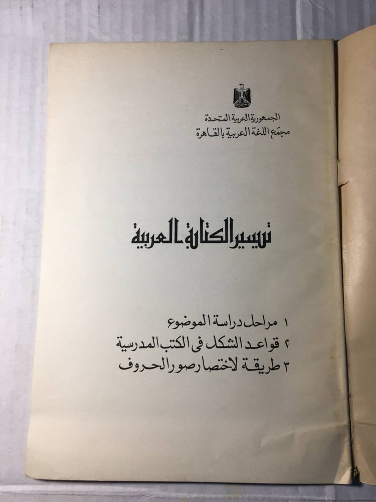 تيسير الكتابة العربية f6