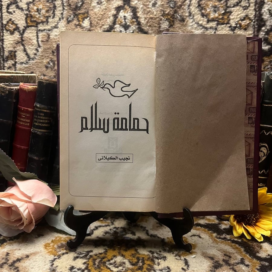 شراء حمامة سلام