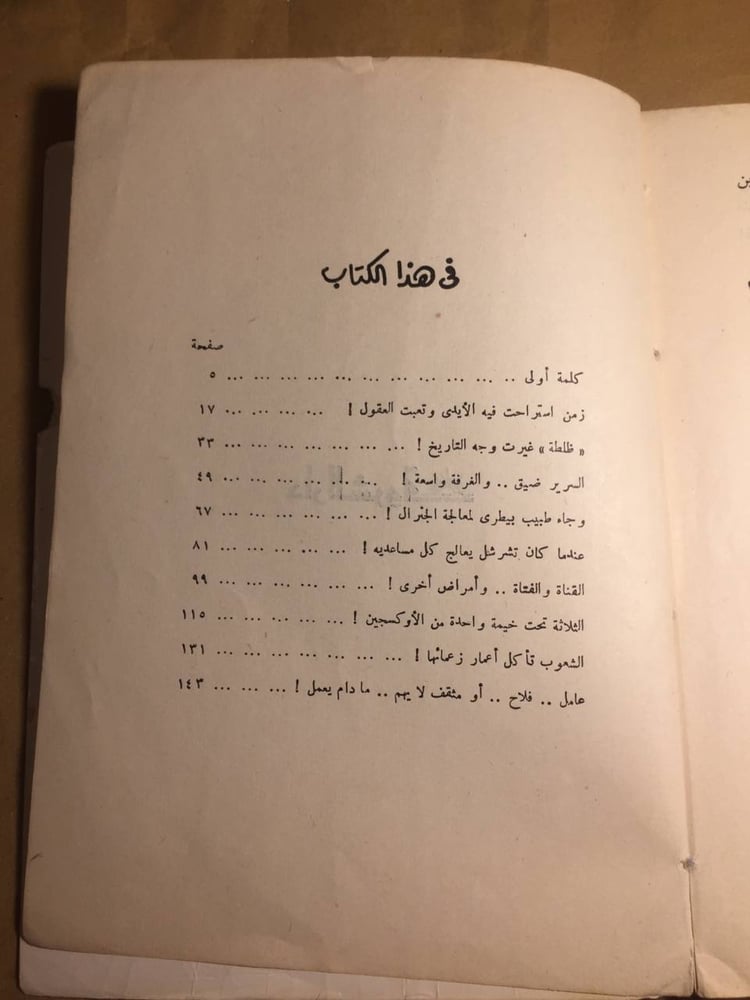 وكانت الصحة هي الثمن - انيس منصور -H4#