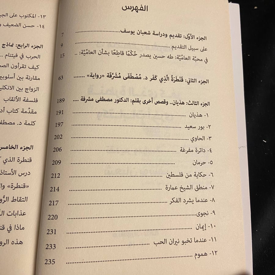 قنطرة الذي كفر - مصطفى مشرفة