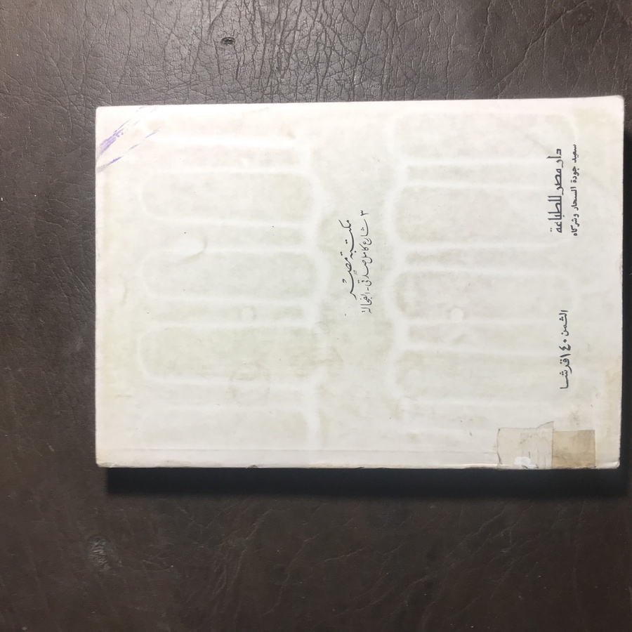 محمد رسول الله والذين معه_عبد الحميد جودة #W4