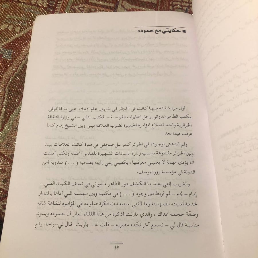 انا بقى وعادل حموده - احمد فؤاد نجم