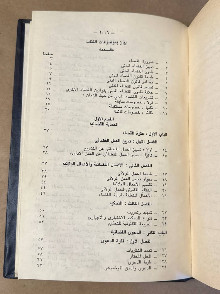 الوسيط في قانون القضاء المدني - فتحي والي - HW31