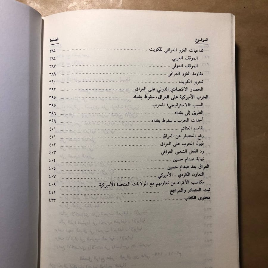 تاريخ العراق -محمد سهيل طقوش -M00