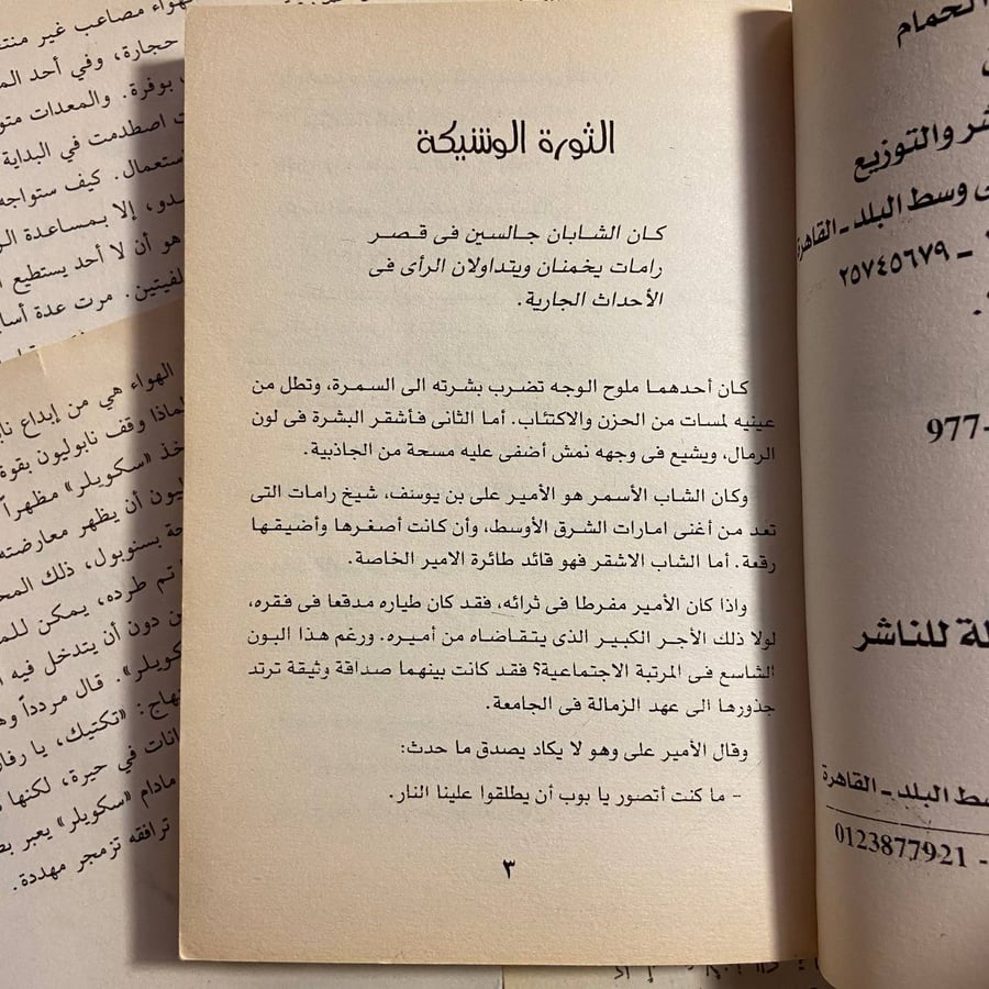 قصة وسط الحمام - اجاثا كريستي - L11