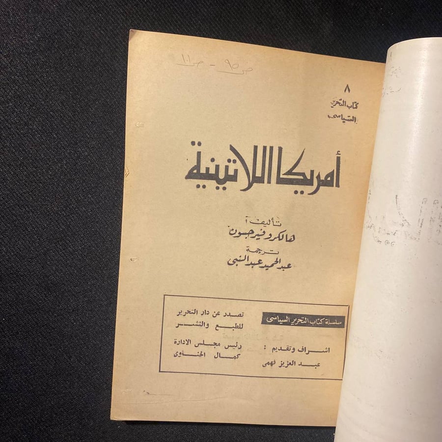 أمريكا اللاتينية - هالكرو فيرجسون