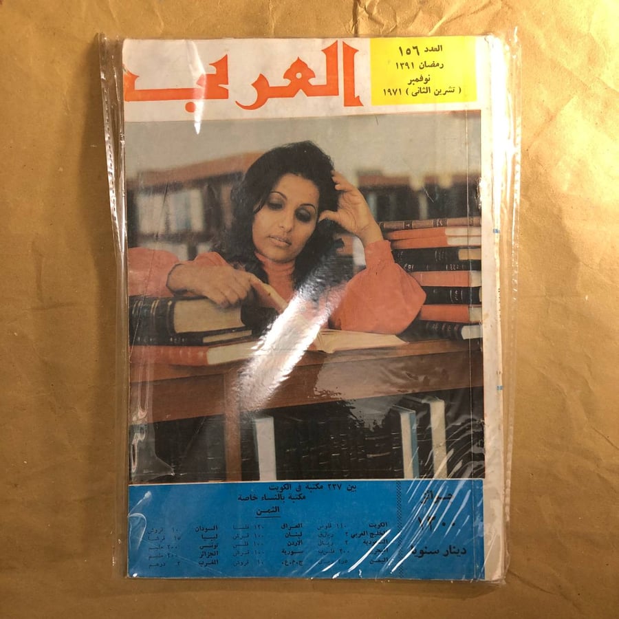 مجلة العرب-العدد(156)-J0