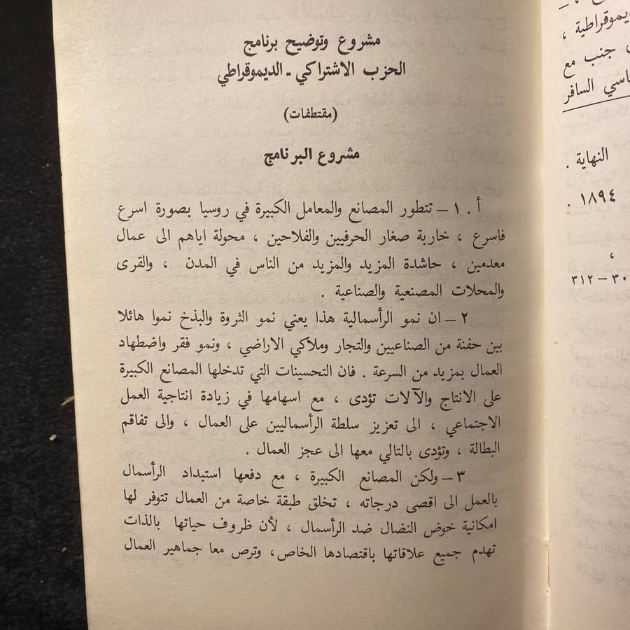 لينن عن النقابات -لينن -MS