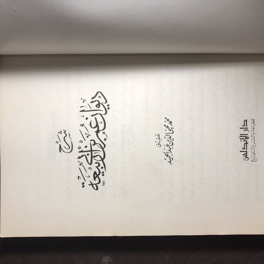 ديوان عمر بن ابي ربيعة_محمد محي الدين#C1