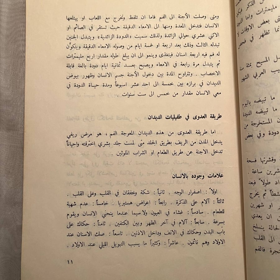 كتاب قاموس الطب البيتي الامراض ومداوتها -مثني طراب