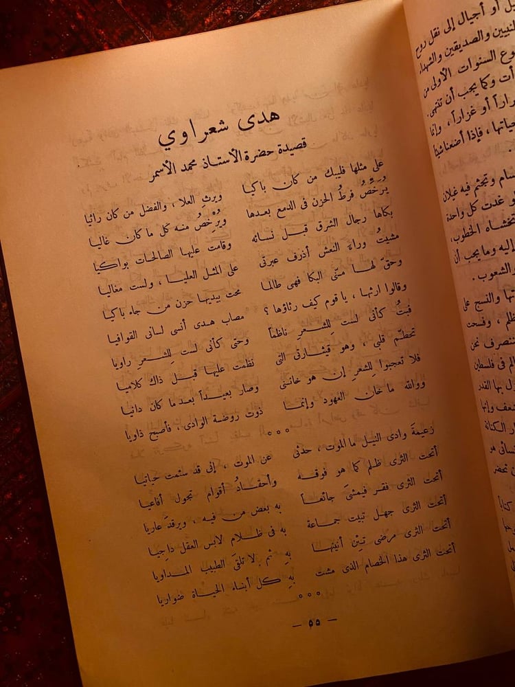 ذكرى فقيدة العروبة هدى هانم شعراوي