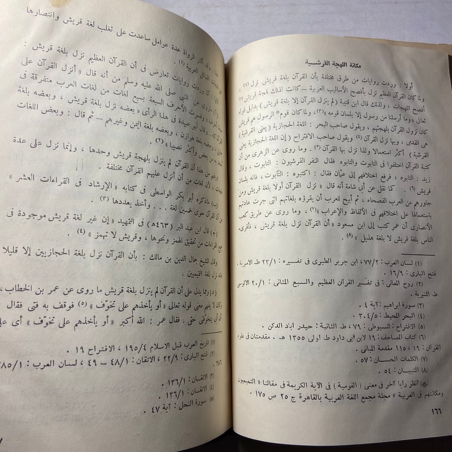 لهجة القرأن الكريم بين الفصحي ولهجات القبائل _احمد علم الدين_N8