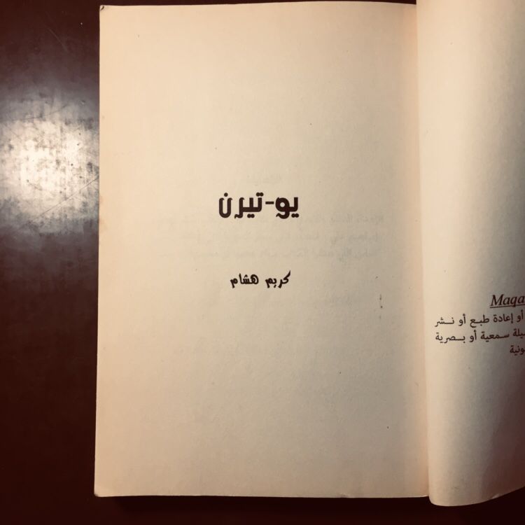 يو تيرن -  كريم هشام - O13