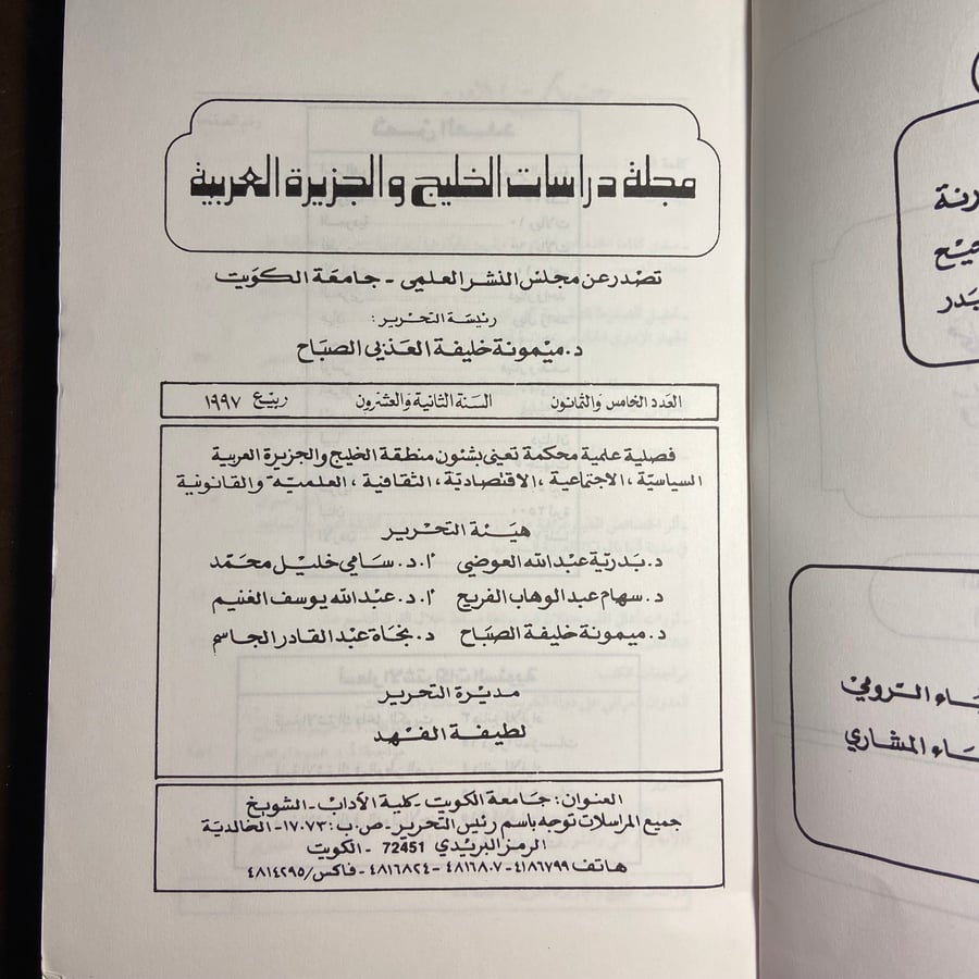 مجلة-دراسات-الخليج