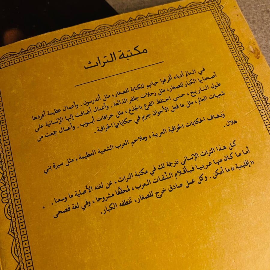 حكايات خرافية من أمريكا - ل.. فرانك بوم