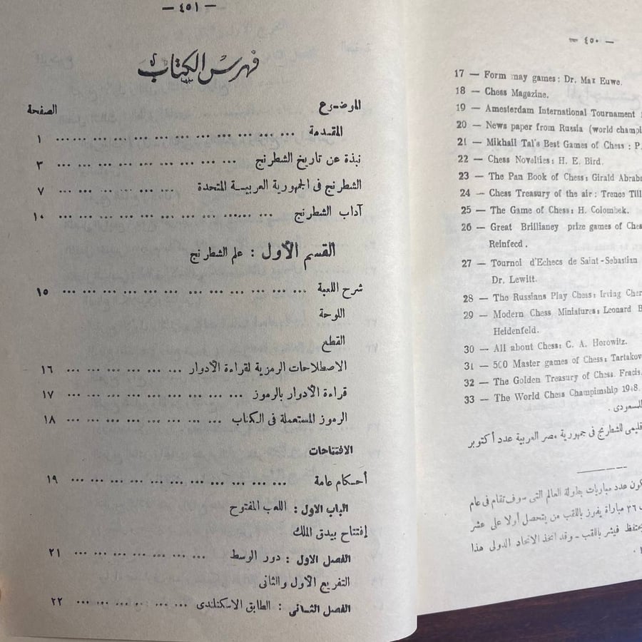 الشطرنج علما وفنا -عبدالرحمن محمد -MS
