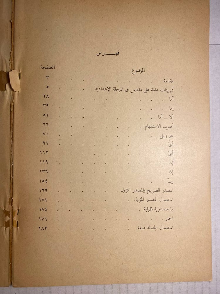 قواعد اللغة العربية(C1)