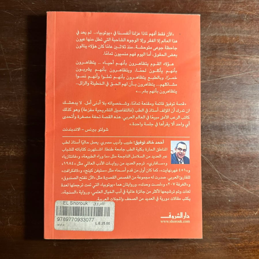 يوتوبيا-احمد خالد توفيق-ms