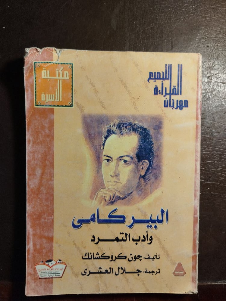 البير كامى -جون كروكشانك-T15