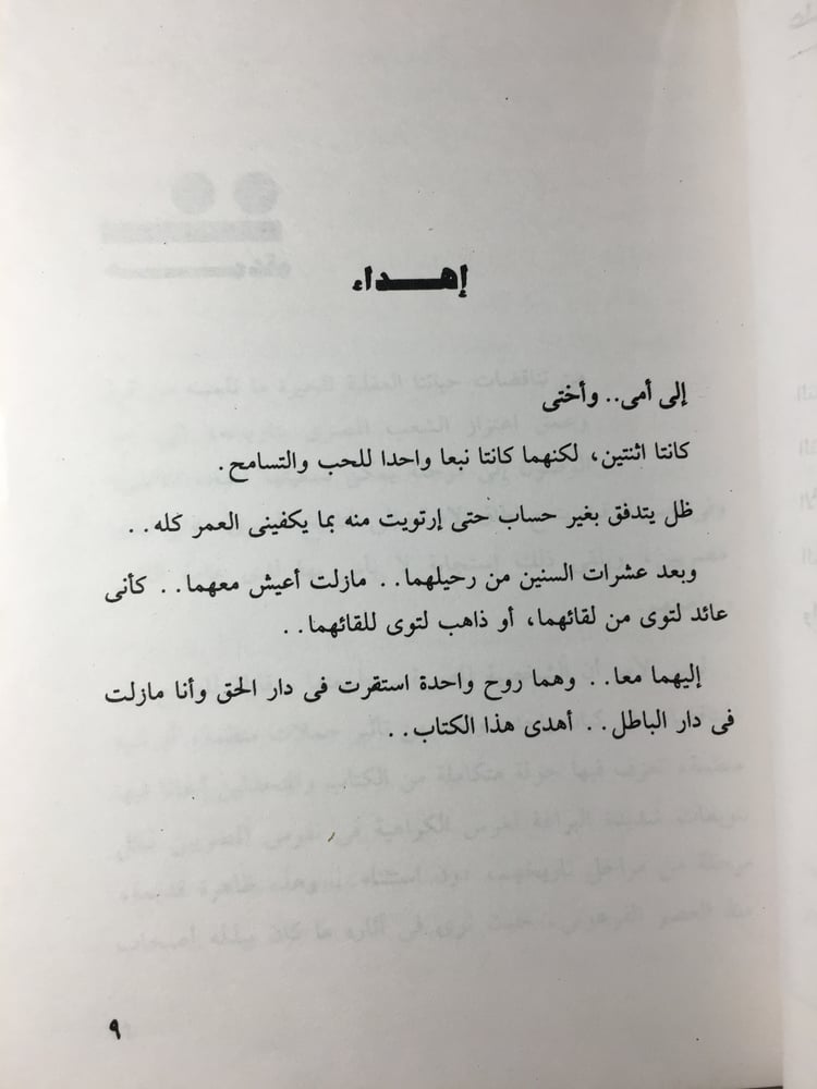 تاريخ ليس للبيع_رجب البنا Y1