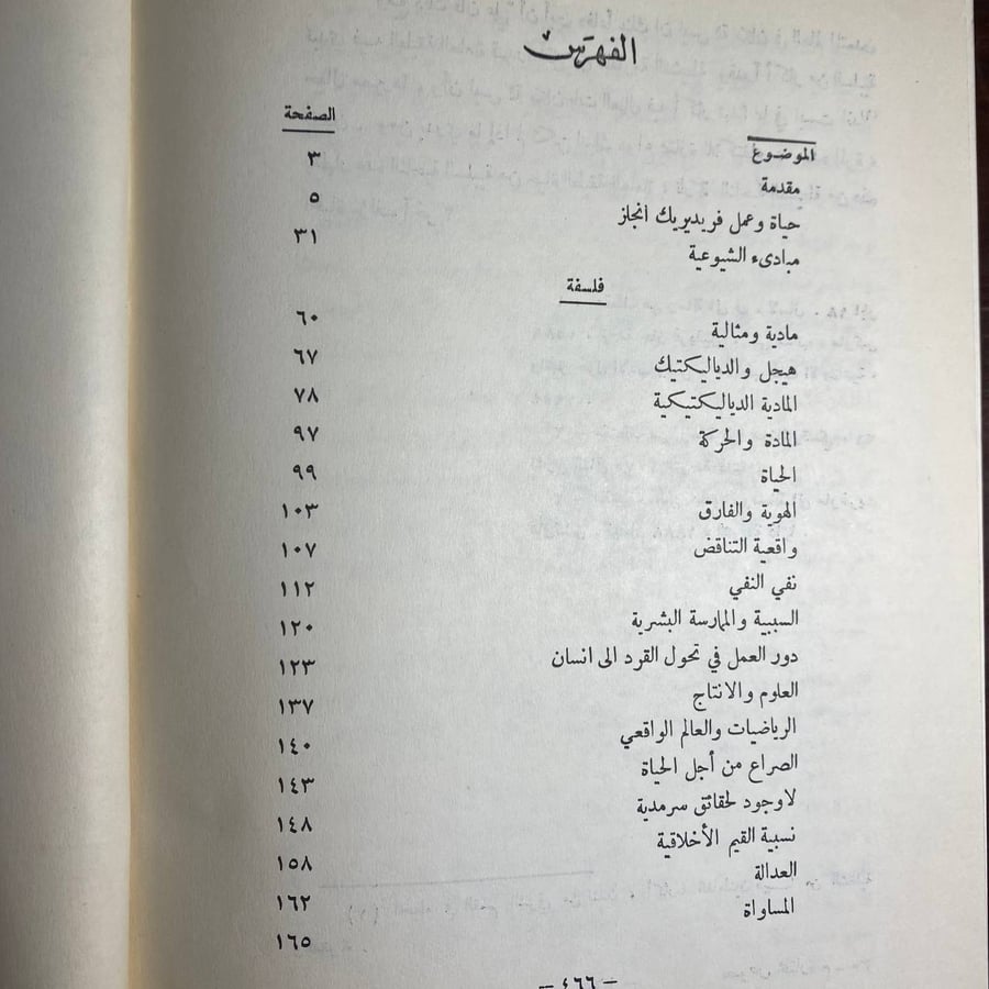 نصوص مختارة -فريدريك انجلز -k2