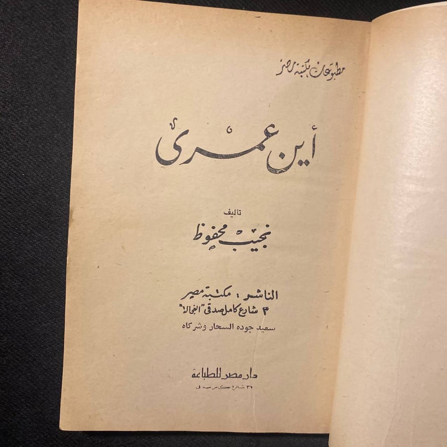 أين عمرى - احسان عبدالقدوس