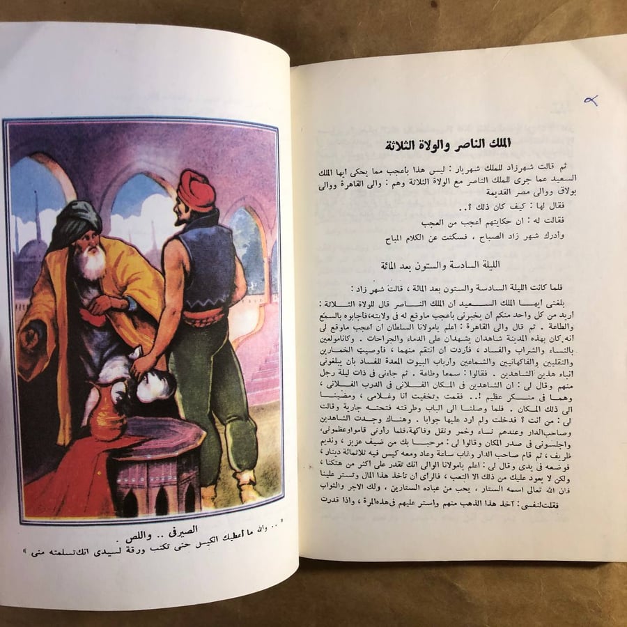 الف ليلة وليلة (6ج)