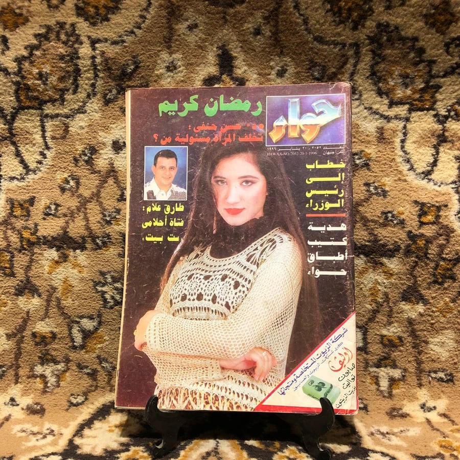 مجلة حواء العدد 2052 -J2