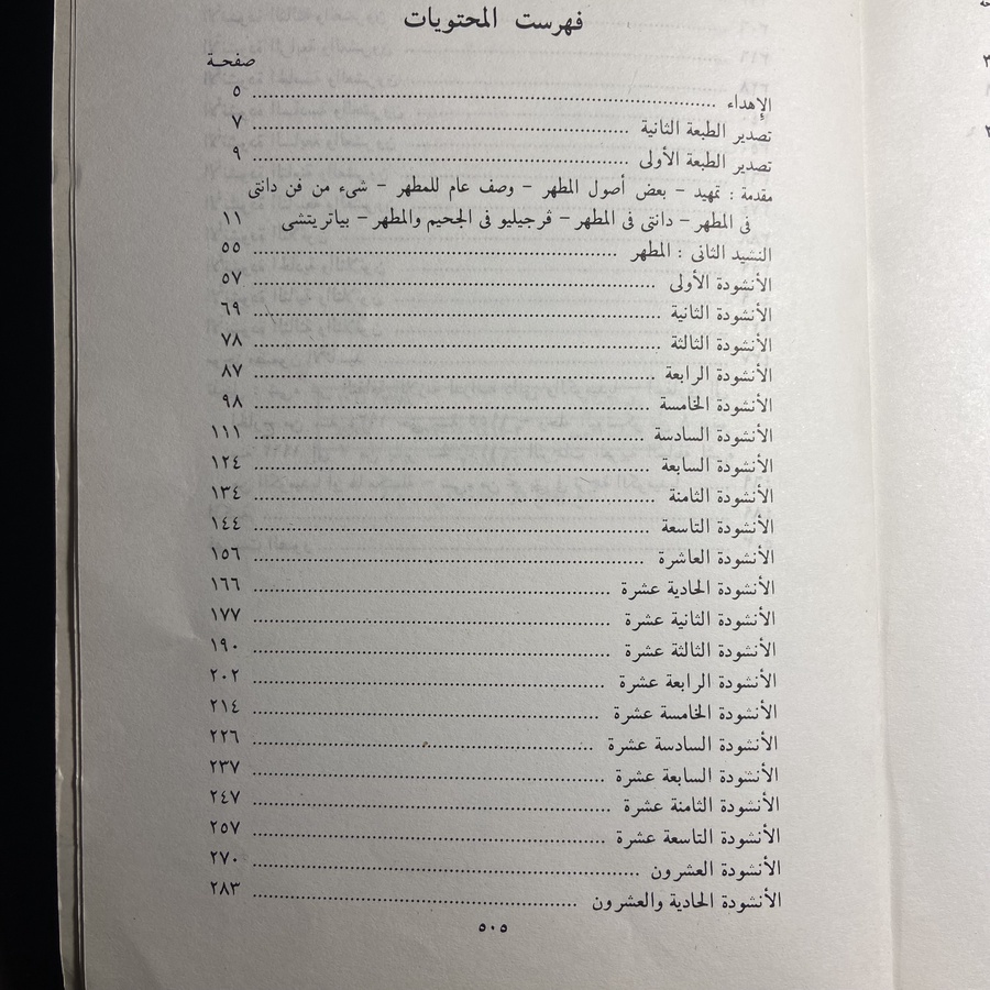 الكوميديا الإلهية المطهر_دانتي أليجيري(C0)