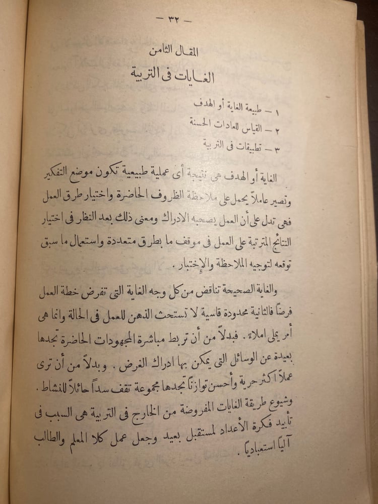 رسالة في فلسفة التربية الحديثة-احسان احمد القوصي