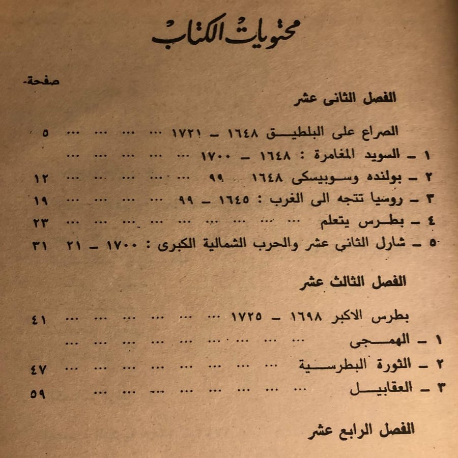شراء كتاب قصة الحضارة عصر لويس الرابع عشر ول ديورانت من متجر انتيكا