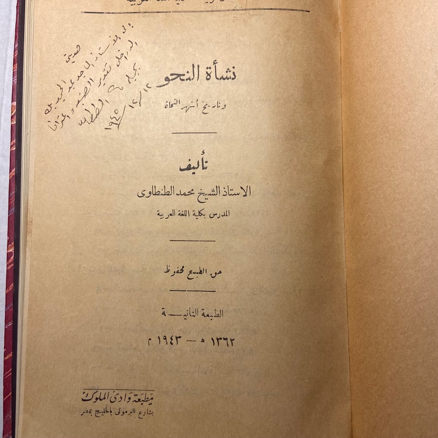 نشأة النحو_محمد الطنطاوي_N8