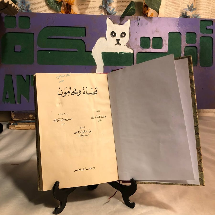 قضاة ومحامون _ بييرو كالماندري