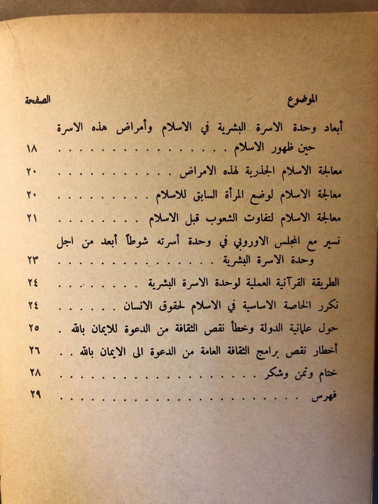 ندوات علمية حول الشريعة الأسلامية وحقوق الأنسان في الأسلام