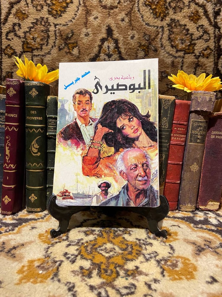 رباعية بحرى (ج4)- محمد جبريل -(SY) D9